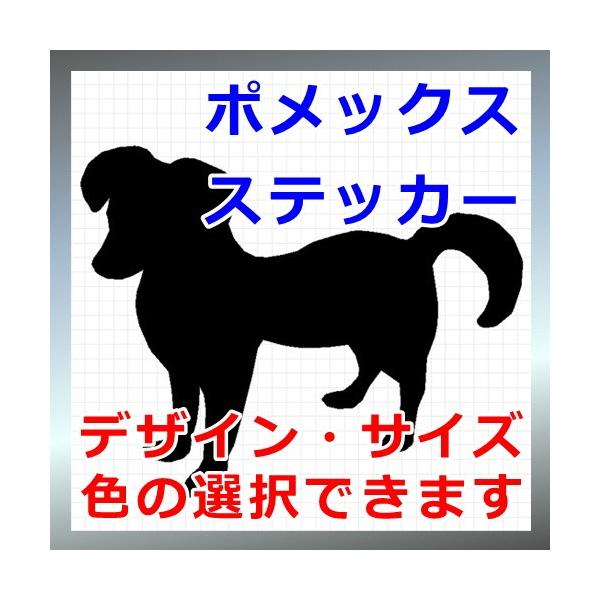 犬、シルエット、ミックス犬、dogステッカー、愛犬シールポメラニアン、ミニチュアダックスフント画像の黒色のシルエットがシールになります。シールの色は各種用意しておりますのでお好きな色を選択して下さい。参考までステッカーシートを各色並べた画像...