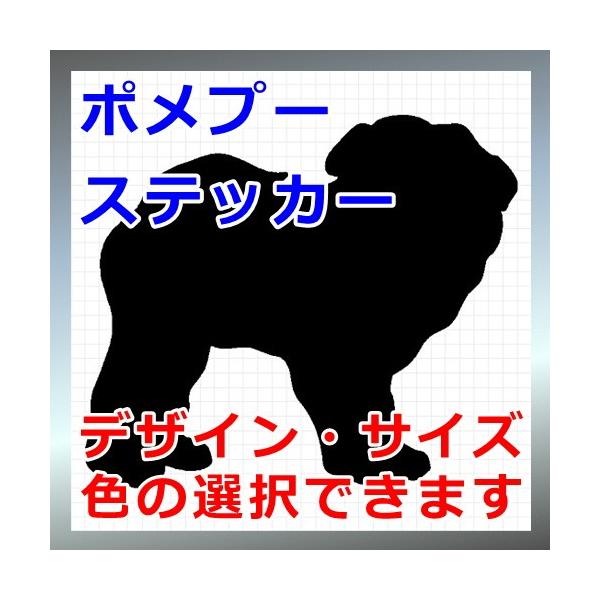 ポメラニアン、トイプードル犬、シルエット、mix犬、ミックス犬、dogステッカー、愛犬シール画像の黒色のシルエットがシールになります。シールの色は各種用意しておりますのでお好きな色を選択して下さい。参考までステッカーシートを各色並べた画像が...