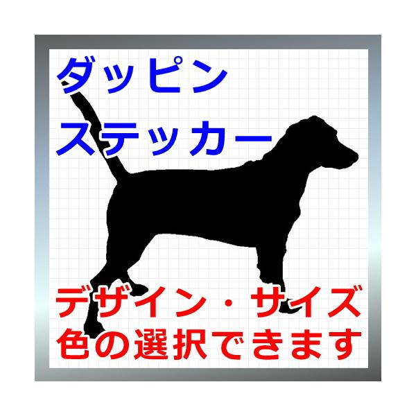 犬、シルエット、ミニチュアピンシャー、ミニチュアダックスフンド、ＭＩＸ犬、ミックスダッピンシャー、ダックスフント、ミニピン、dogステッカー、愛犬シール画像の黒色のシルエットがシールになります。シールの色は各種用意しておりますのでお好きな色...