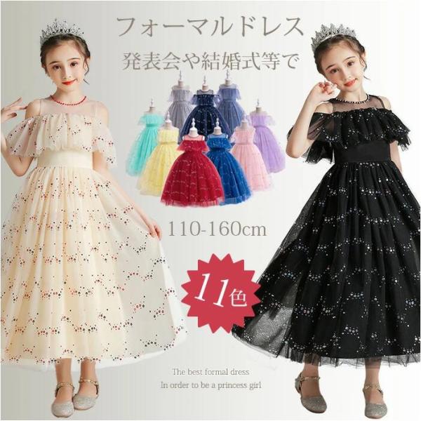 子供ドレス 発表会 キッズドレス ジュニアドレス 子供服 フォーマル 七五三 入園式 卒園式子どもドレス ジュニアドレス フォーマル用 ピアノ発表会 子供ドレス 結婚式 女の子 ドレスキッズワンピース 110 120 130 140 150...