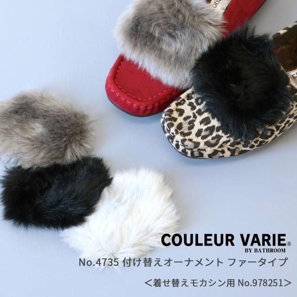 付け替えファー飾り オーナメント シューズアクセサリー モカシン 靴 レディース 女性用 軽い ブランド クロールバリエ Couleur Varie No 4734 4735 甲高 幅広 外反母趾にやさしい靴 通販 Yahoo ショッピング