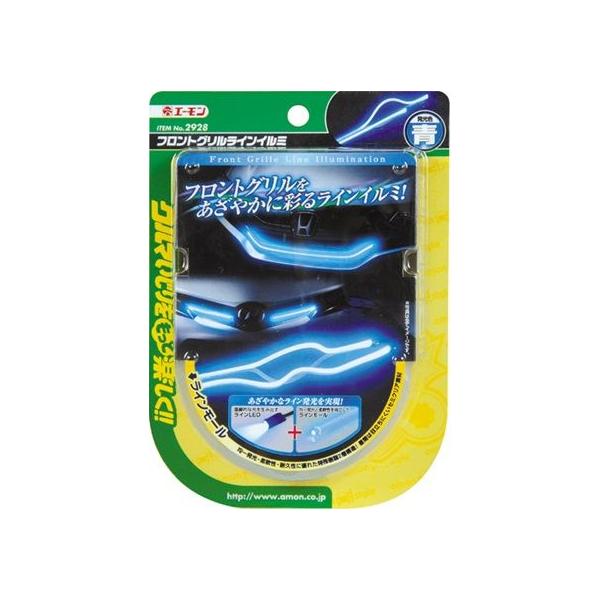 エーモン 【2928】フロントグリルラインイルミ(青) : カー用品の王国