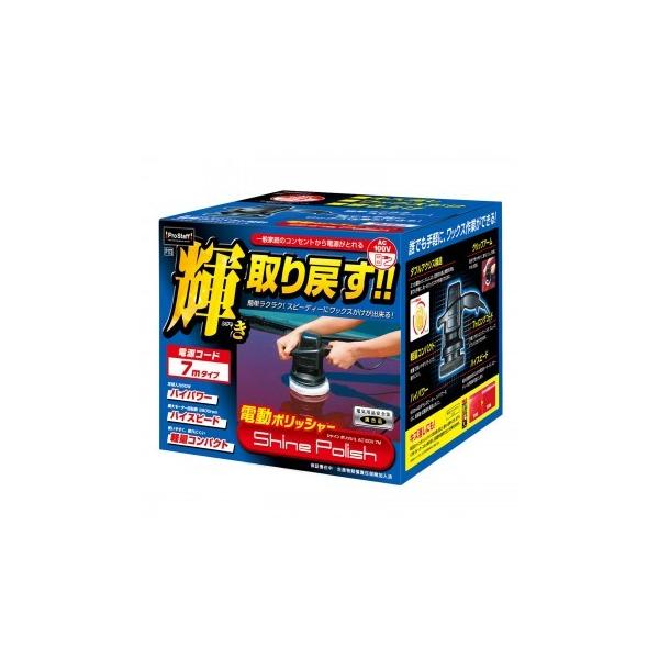 プロスタッフ P-173 シャインポリッシュ AC100V 7M : カー用品の王国