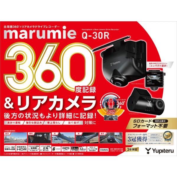 ユピテル Q-30R 1.jpg