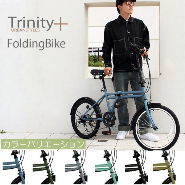 自転車 おしゃれ 折りたたみ自転車 フォールディングバイク TRINITYplus ２０インチ シマノ外装6段変速