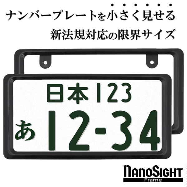 値引きしました！新品！車ナンバーカバー薄黒 新法規対応品】NanoSight ナンバーフレーム グロスブラック 2枚セット