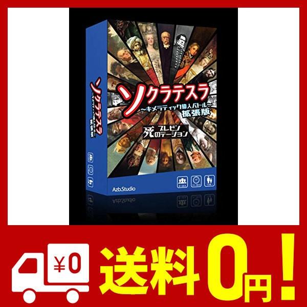 ソクラテスラ キメラティック偉人バトル 拡張版 死のプレゼンテーション 4917401171668 Efree 通販 Yahoo ショッピング