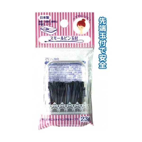 【商品名】 スモールピン玉付 23gケース入 日本製 【12個セット】 26-075 【ジャンル・特徴】 まとめ買いで！節約！