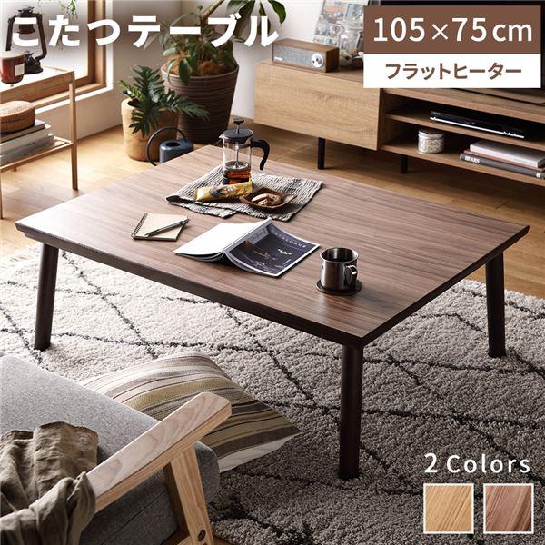木製ブラウン長方形こたつ ローテーブル 【公式通販】