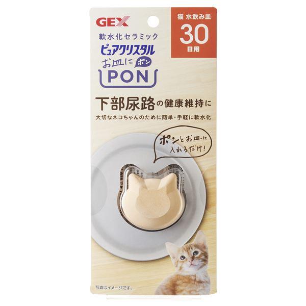 【商品名】 （まとめ）ピュアクリスタル お皿にPON 軟水 猫用 30日 1個【×3セット】 (猫用品) 【ジャンル・特徴】 大切なネコちゃんのために [ 57459 ]