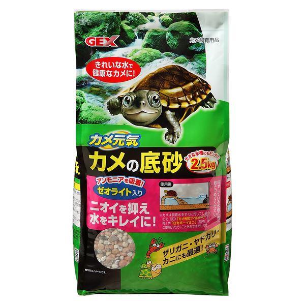 【商品名】 （まとめ）カメ元気 カメの底砂 2.5kg【×3セット】 (カメ飼育用品) 【ジャンル・特徴】 きれいな水でカメの健康維持に！ [ 50609 ]