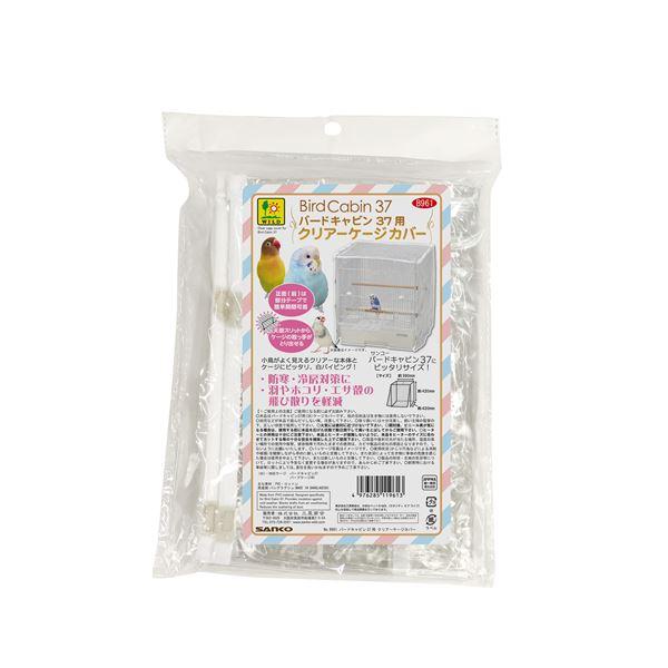 【商品名】 バードキャビン37用 クリアーケージカバー 【ジャンル・特徴】 バードキャビン37にピッタリサイズ！