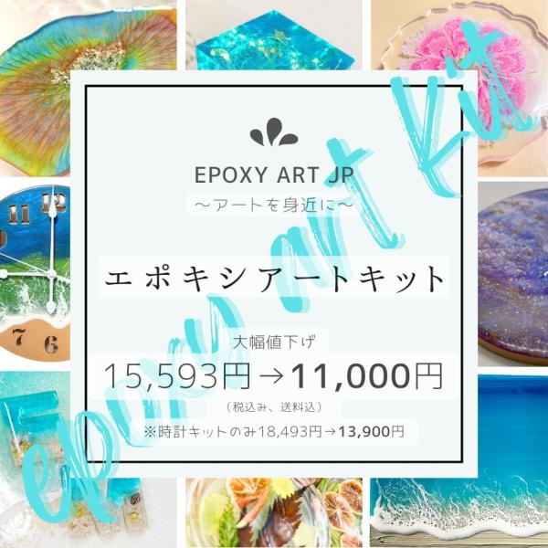 動画付き エポキシアート キット レジンアート に必要な材料が一式入っ