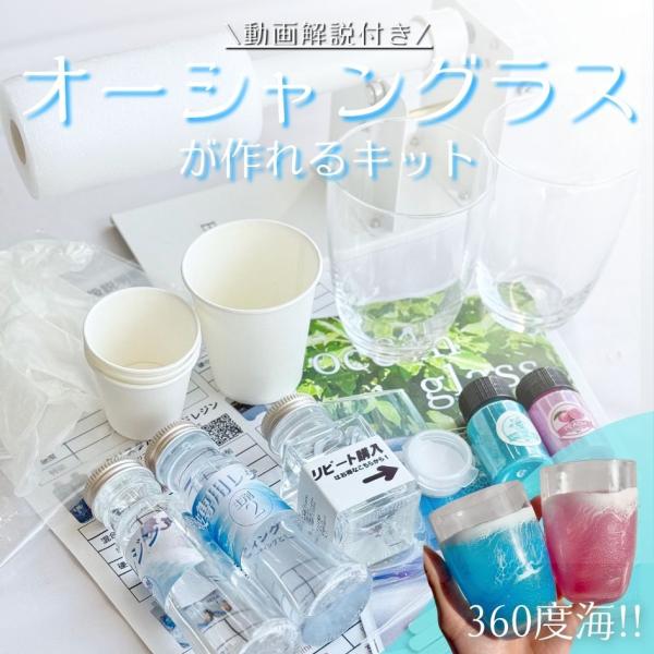 動画付き エポキシアート キット (オーシャングラス) レジンアート に