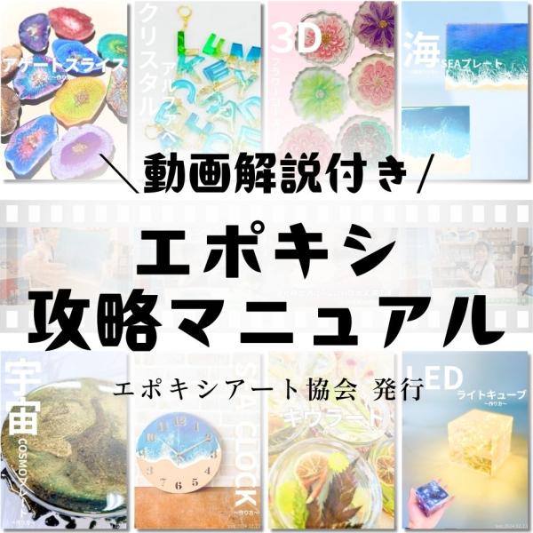 ＼動画解説付き ＆ 攻略マニュアル／ エポキシレジンアート 綺麗に作るコツ 作り方 エポキシレジン エポキシアート キット レジンアート 2液性レジン 二液性
