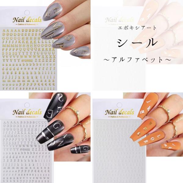 レジンアートにも使えるデコレーションシール（ネイルシール）アルファベット・数字、それぞれ（ゴールド・シルバー・ホワイトの）3色展開です。【商品詳細】サイズ : 10×8cm素材 : 耐久性のあるMAFANAILS プラスチック製*商品は1枚...