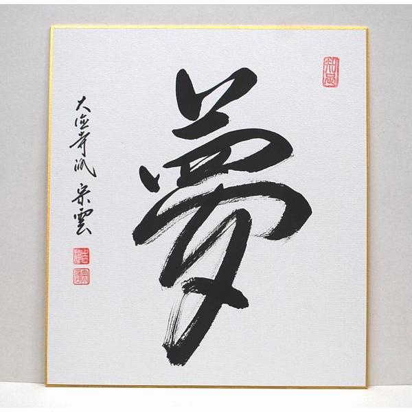 追悼の際に使われます、大徳寺派の、辻宗雲師の自筆色紙です。●　筆　 ：辻　宗雲(常閑)師(岐阜県・吉祥寺前住職)●　袋　 ：タトー入りお亡くなりになっているため、現品限りの色紙となります。無料でプレゼントラッピングをさせて頂きます。　　