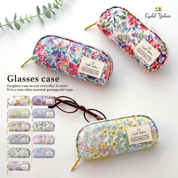 メガネケース レディース おしゃれ 花柄 LC ファスナー メガネケース レディース おしゃれ 花柄 LC ファスナー