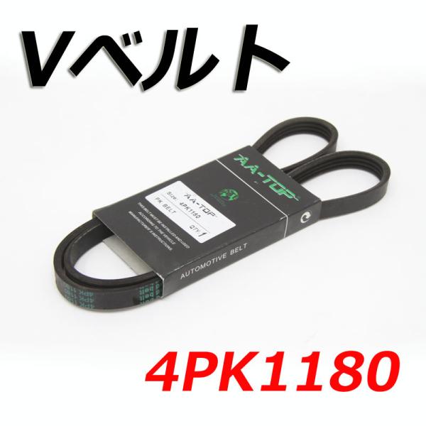 【在庫品】 Vベルト 4PK1180 V98DB-1180/90916-02500 bB NCP30 2002/08-2003/06