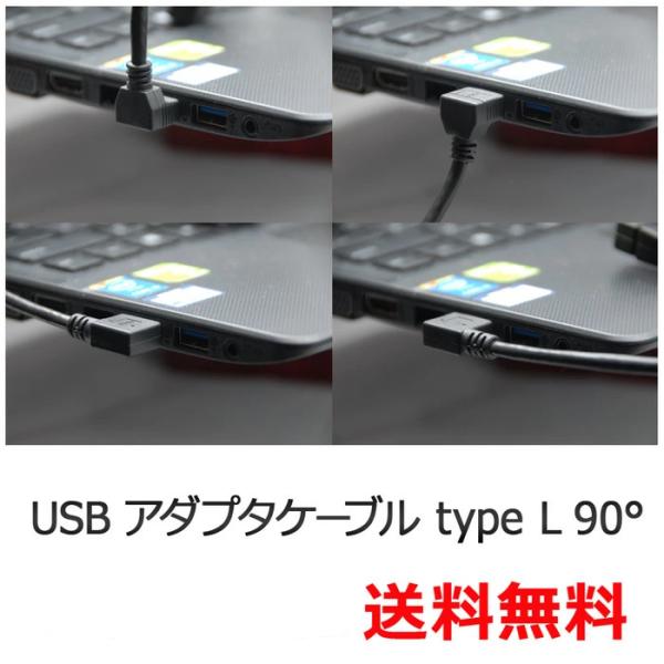 USB 3.0 ケーブル 方向変換 延長 オス メス 23cm type L 90° 小型 上 下 右 左 Cybernet