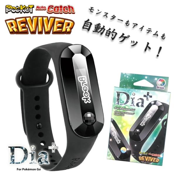 平行輸入 正規品 POCKET Auto Catch Dia Plus ポケットオートキャッチ ディア プラス 最新バージョン対応 ポケモンgo plus互換