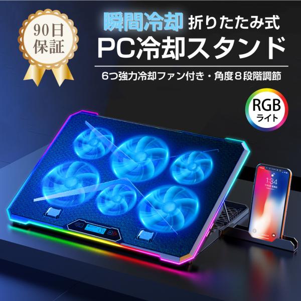 ノートパソコン 冷却ファン クーラー 6つファン 強力 ゲーミング LEDライト 8段階角度調整 折りたたみ式 冷却パッド 超静音 Cybernet