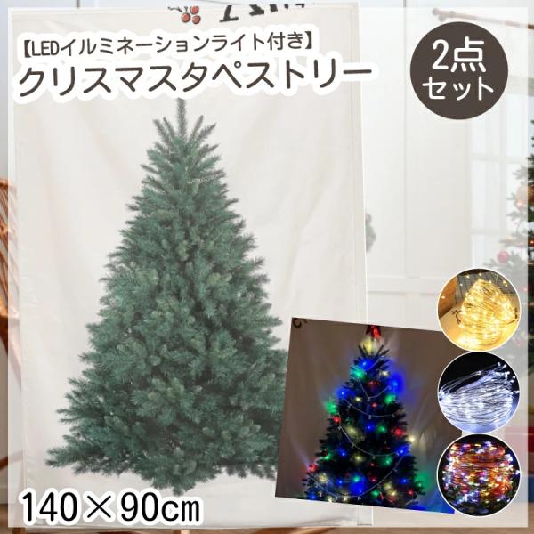 クリスマスツリー タペストリー LEDライト付き 壁掛け 省スペース Cybernet