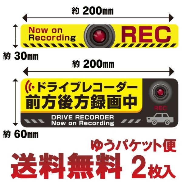 サイズ違い 2枚セット 煽り運転対策 シール ステッカー 危険運転対策 ドライブレコーダー搭載 日本製 防水仕様