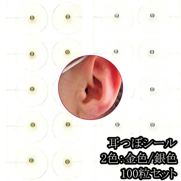 耳つぼシール 粒タイプ 100粒 金属アレルギー対応 チタン製 耳つぼジュエリー 美顔 美肌 健康グッズ ほうれい線 リフトアップ 母の日 Cybernet