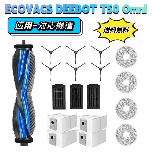 エコバックス消耗品 18枚 DEEBOT T50 Omni / T50 Pro Omni ロボット掃除機 交換部品 ゴミパック メインブラシ フィルター モップパッド 等 Cyberplugs-wd