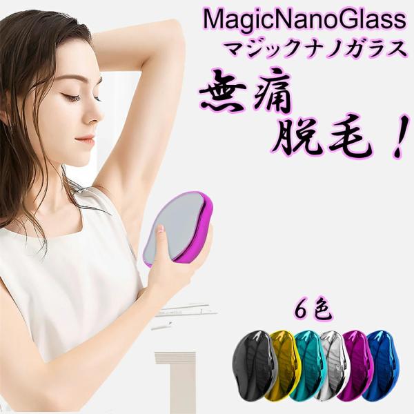 新感覚！ ナノガラス 脱毛パッド なでるだけでツルスベ肌 肌にやさしい ムダ毛ケア 痛くない 削りすぎない Cybernet
