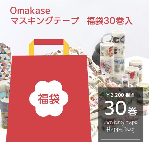 30巻セット マスキングテープ 福袋 マステ セット 箔押し風 ラッピング