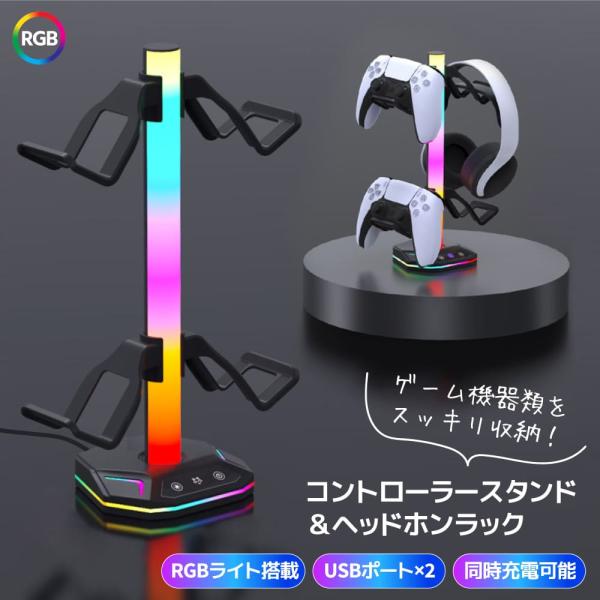 多機能型スタンド RGB LED イルミネーション プレステ5 Xbox デュアルセンス コントローラー ヘッドホン アクセサリー Cybernet