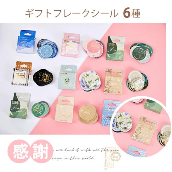 46枚セット ギフトシール ラベル 丸型 ラッピング プレゼント かわいい 記念日 Cybernet