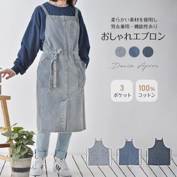 D1 エプロン コットン100% デニム 無地 保育士 カフェ ネイリスト 美容師 プラモ製作 DIY キッチン シンプル 男女兼用 Cybernet