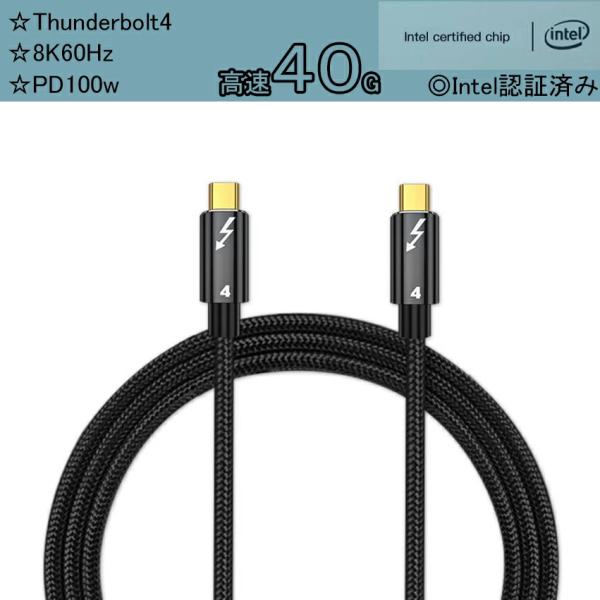 USB ケーブル 1m Intel Thunderbolt認証 Type-C 40Gbps 8K 60Hz PD100W Cybernet