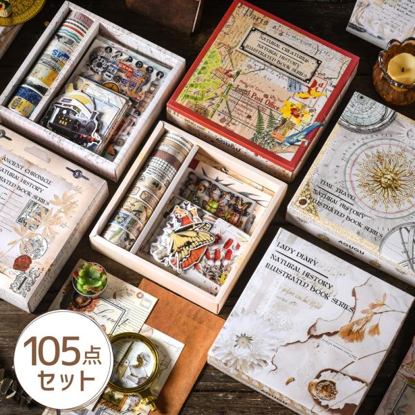 マスキングテープ デコレーションシール メモ帳 105点セット テーマ別全6種 おしゃれ レトロ 贈り物 ギフト 景品 Cybernet