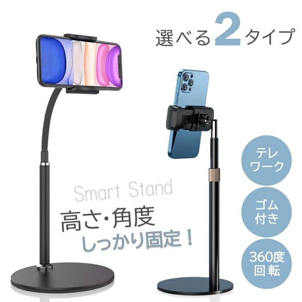スマートフォン スタンド スマホ 高さ 角度調整 アーム 卓上 ホルダー ライブ配信 テレワーク リモートワーク Cybernet