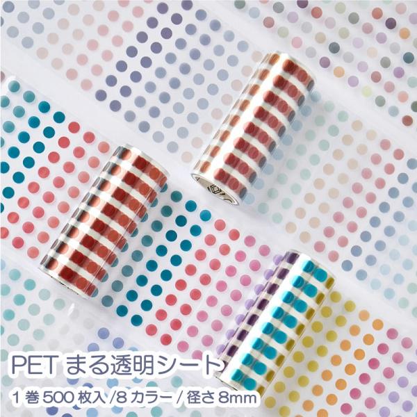 500枚入り PET素材 丸型 半透明 クリア シール ステーショナリー ステッカー 手帳 カレンダー 日記  かわいい