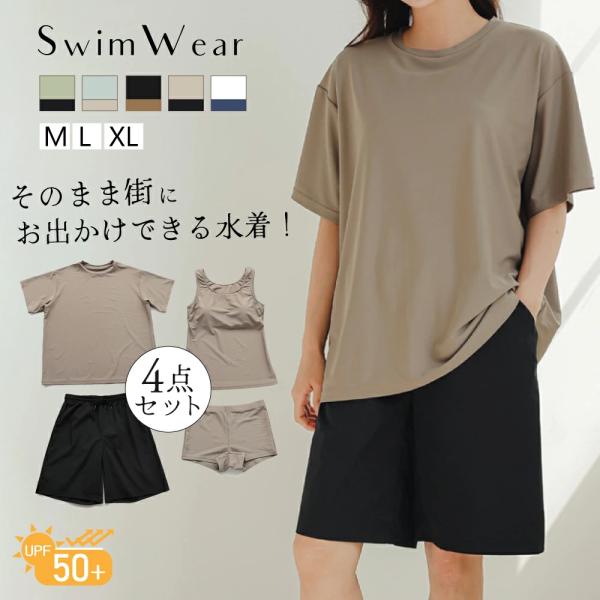 4点セット 水着 レディース 女性 体型カバー スイムウェア ラッシュガード 無地 UVカット 紫外線対策 UPF50+ 大きいサイズ 露出控えめ Cybernet