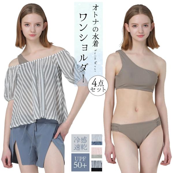 15%off 水着 レディース 4点セット 女性 パフ スリーブ パフ袖 スイムウェア ラッシュガード UVカット 紫外線対策 大きいサイズ Cybernet