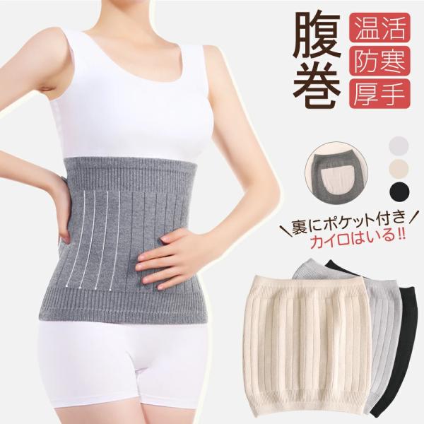 腹巻 レディース 暖かい 腹巻き はらまき あったか カイロポケット付き 温活 睡眠 快眠 冷房対策 腸活 下着 インナー