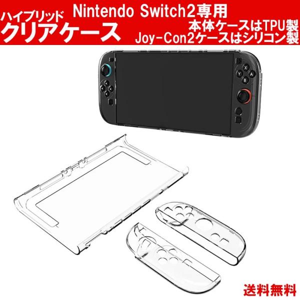 Nintendo Switch 2 専用 0.6mm 超薄型 ハイブリッド保護ケース ドック