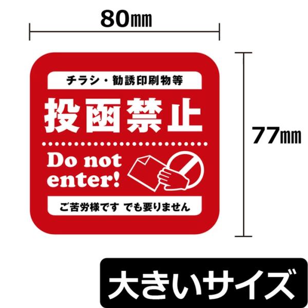 大きめサイズ チラシお断りステッカー ポスティング禁止 ステッカー 投函 禁止 シール チラシ不要 広告入れないで 防水 シール