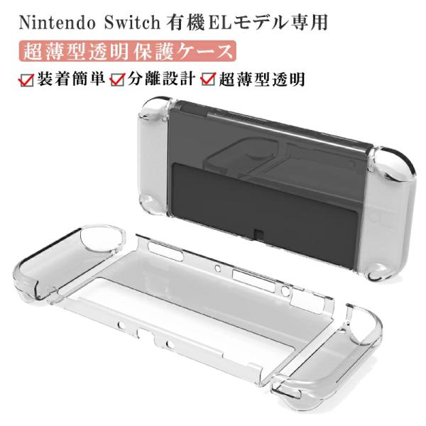 switch カバー ケース 有機EL用 スイッチ nintendo 保護カバー 薄型 分離可能