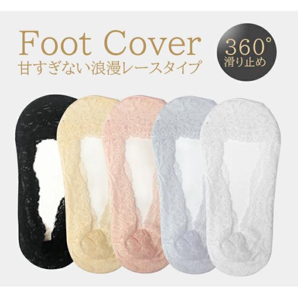 5足セット フットカバー レース 滑り止め 靴下 女の子 女性 約22−24cm かわいい おしゃれ パンプス ソックス ルームウェア 部屋着