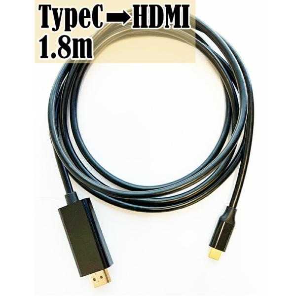 USB Type-C to HDMI 変換ケーブル 1.8m Thunderbolt3互換 ブラック USB C type c サンダーボルト