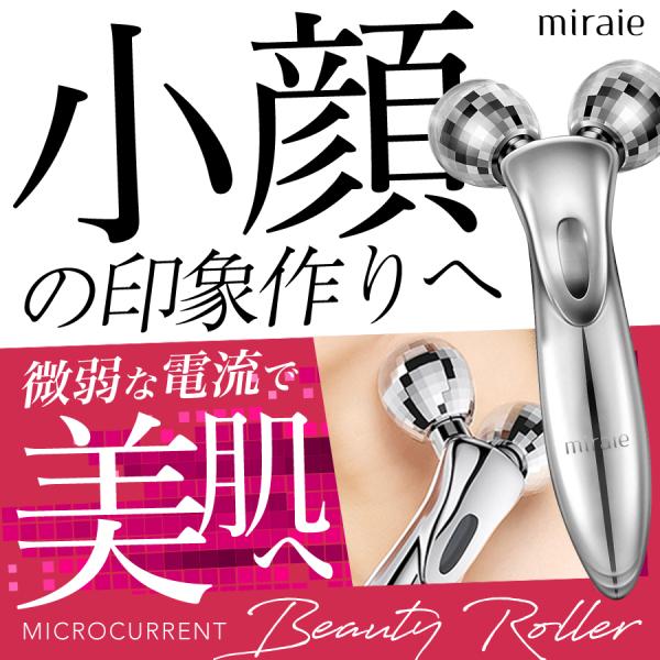 ランキング1位 フェイスローラー 美顔 小顔 美顔器 ビューティー たるみ 全身用 マッサージ リフトアップ 引き締め ほうれい線 美容器具 :miraie-roller:サイバープラグズ - 通販 - Yahoo!ショッピング ランキング1位 フェイスローラー 美顔 小顔 美顔器 ビューティー たるみ 全身用 マッサージ リフトアップ 引き締め ほうれい線 美容器具 :miraie-roller:サイバープラグズ - 通販 - Yahoo!ショッピング