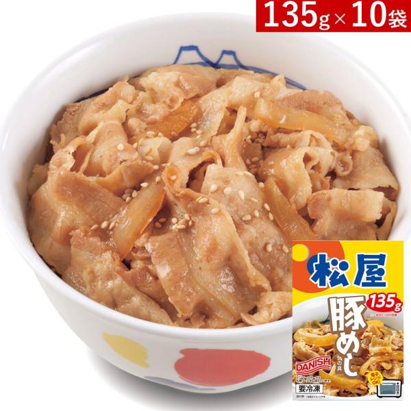 松屋 豚めしの具　10袋セット　冷凍食品　豚丼　豚めし　送料当店負担　爆買