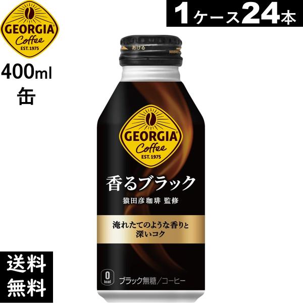 ジョージア 香るブラック ボトル缶 260ml 24本１ケース コーヒー :4902102139328-ccw1:スペース・K ジャパンヤフー店  通販 